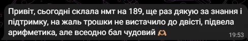 Привіт, сьогодні склала НМТ на 189, ще раз дякую за знання і підтримку. На жаль, трошки не вистачило до двохсот, підвела арифметика, але все одно бал чудовий